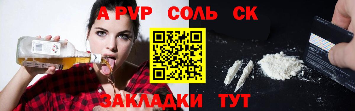 APVP Соль  А ПВП СК КРИС  Вход с VPN  Мытищи 