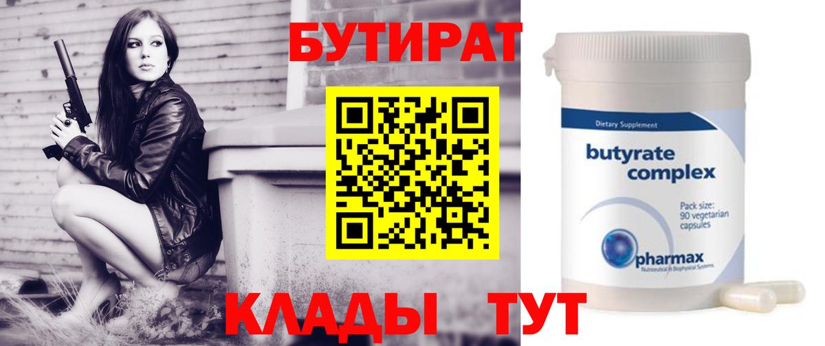 БУТИРАТ BDO Мытищи