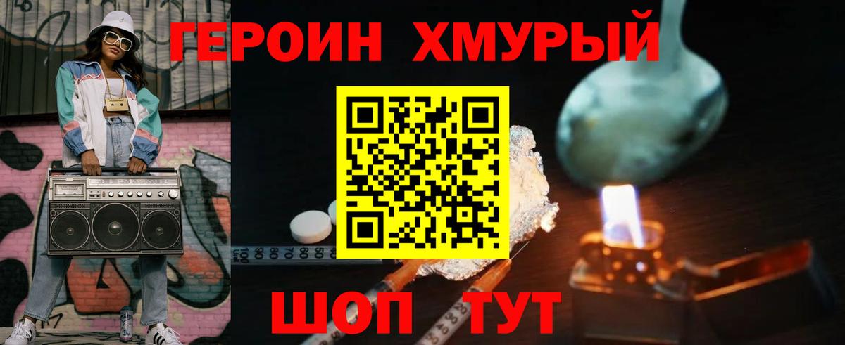 ГЕРОИН Heroin  Героин  Мытищи  Вход с VPN 