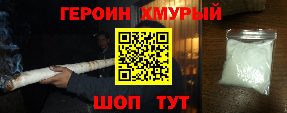 ГЕРОИН афганец Мытищи
