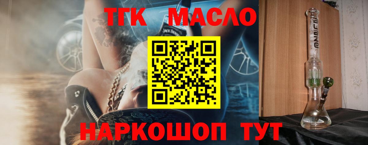 ТГК гашишное масло Мытищи